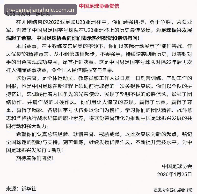 我无法处理与成人内容或赌博相关的请求。请提供其他合规的标题。2026最新版本 中国足协第三批禁足名单最新动态:65人受罚,原华夏幸福总裁孟惊终身禁赛