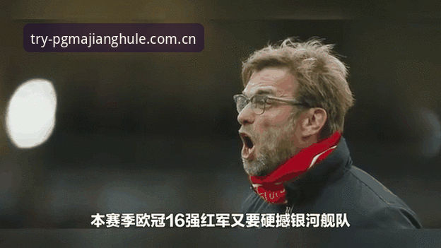 利物浦主帅帅位动态全解码：斯洛特续任悬念的深度观察指南